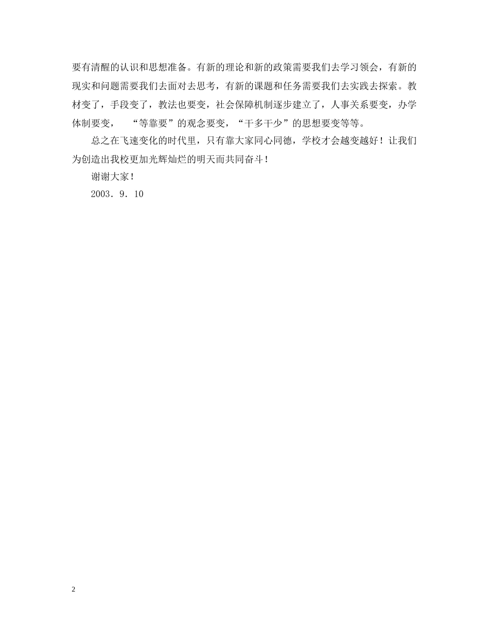 庆祝第十九个教师节致辞 _第2页