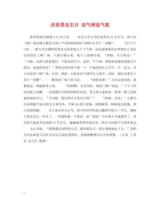 庆祝男友生日 送气球造气氛 