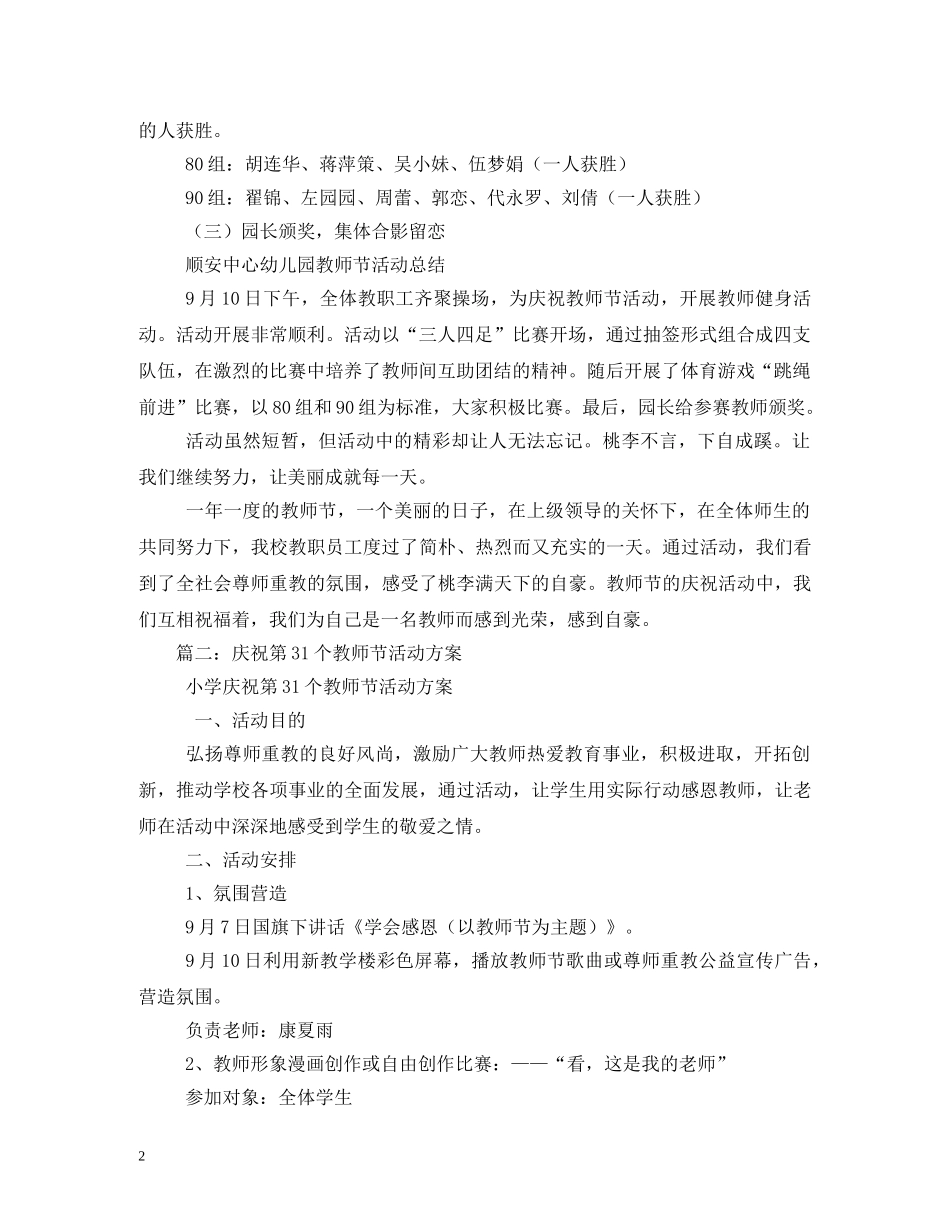 庆祝第31个教师节活动方案 _第2页