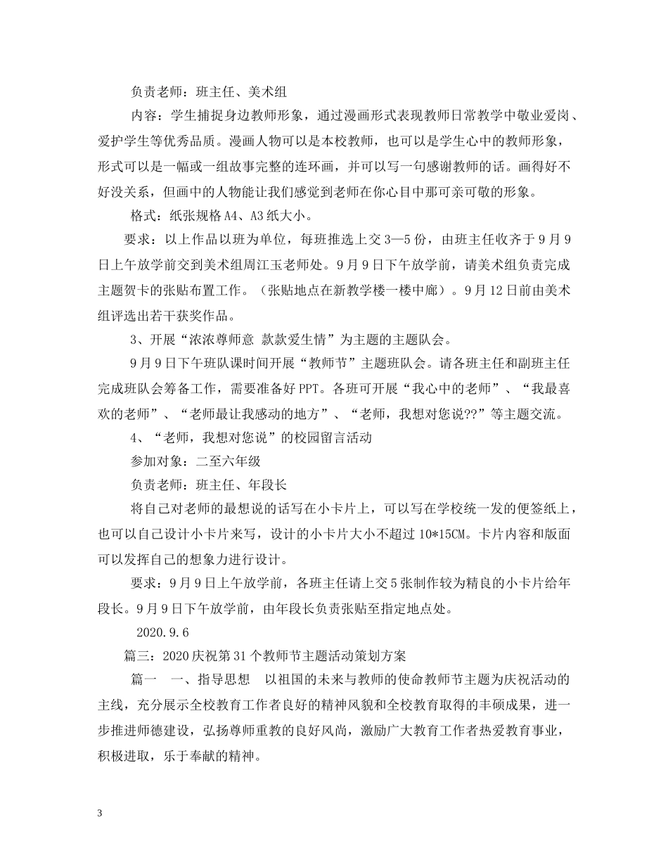 庆祝第31个教师节活动方案 _第3页