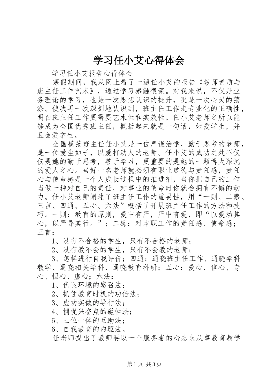 学习任小艾心得体会_第1页