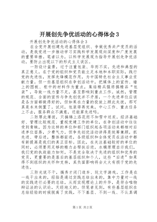开展创先争优活动的心得体会3