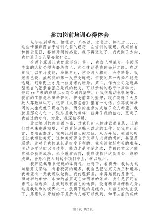 参加岗前培训心得体会