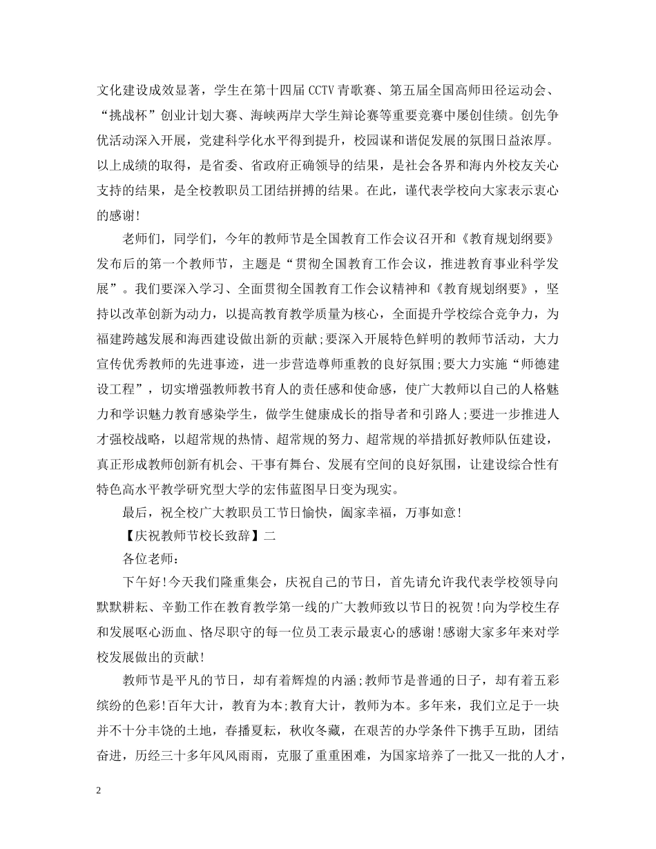 庆祝教师节校长致辞精选一 _第2页