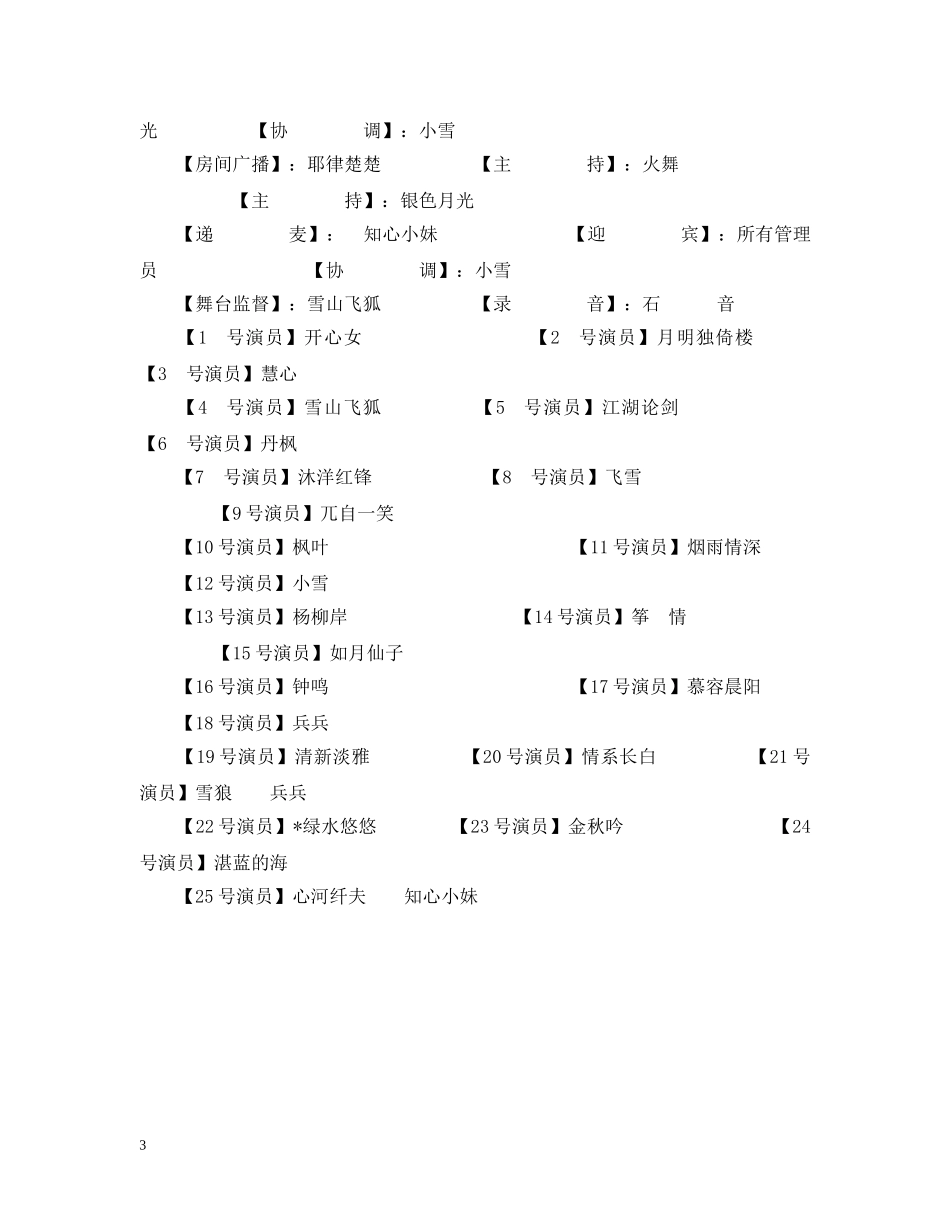 庆祝教师节晚会节目单 _第3页
