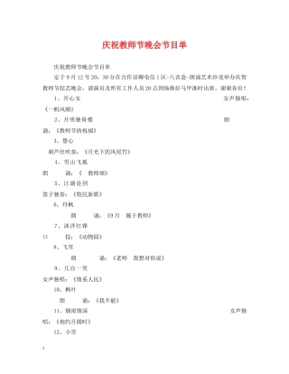 庆祝教师节晚会节目单 