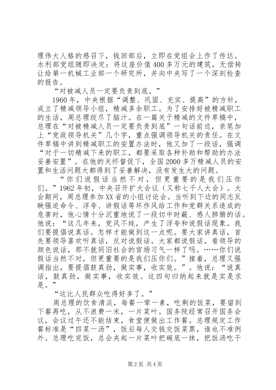 读《周总理廉洁从政小故事》有感_第2页