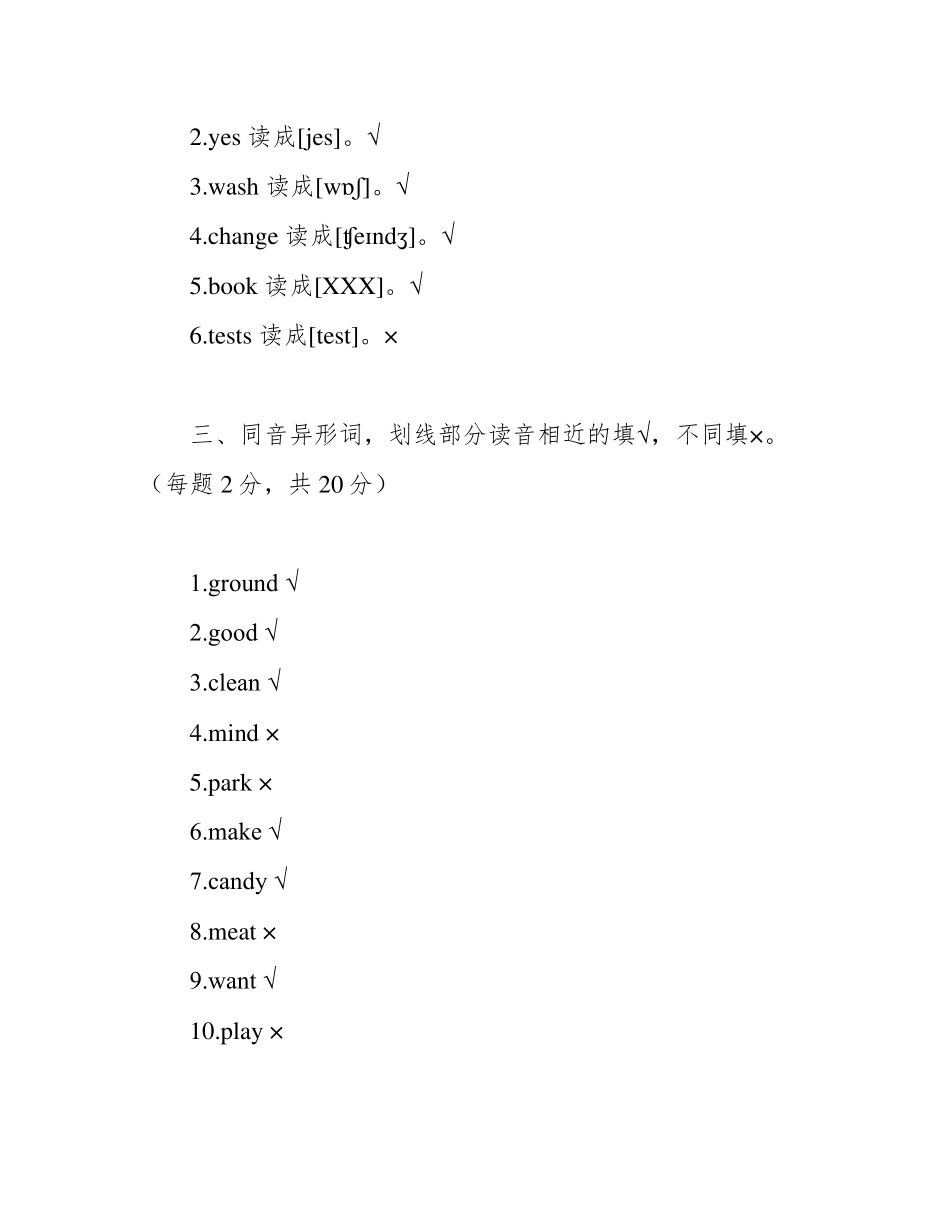 音标练习题含答案 _第2页