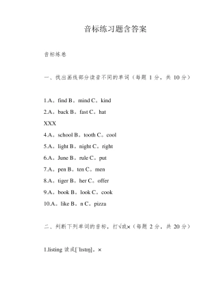 音标练习题含答案 