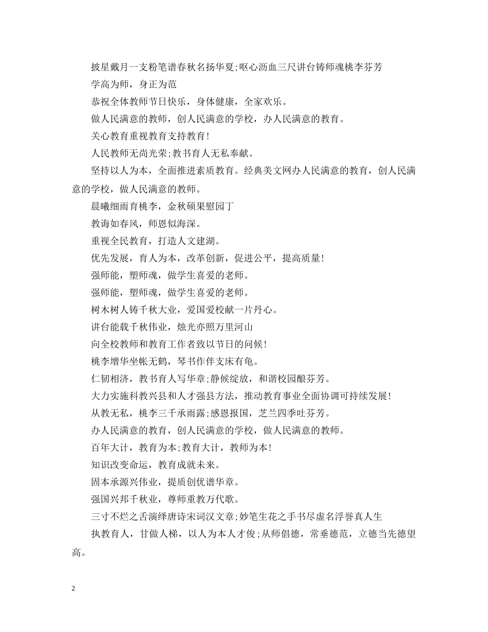 庆祝教师节横幅标语 _第2页