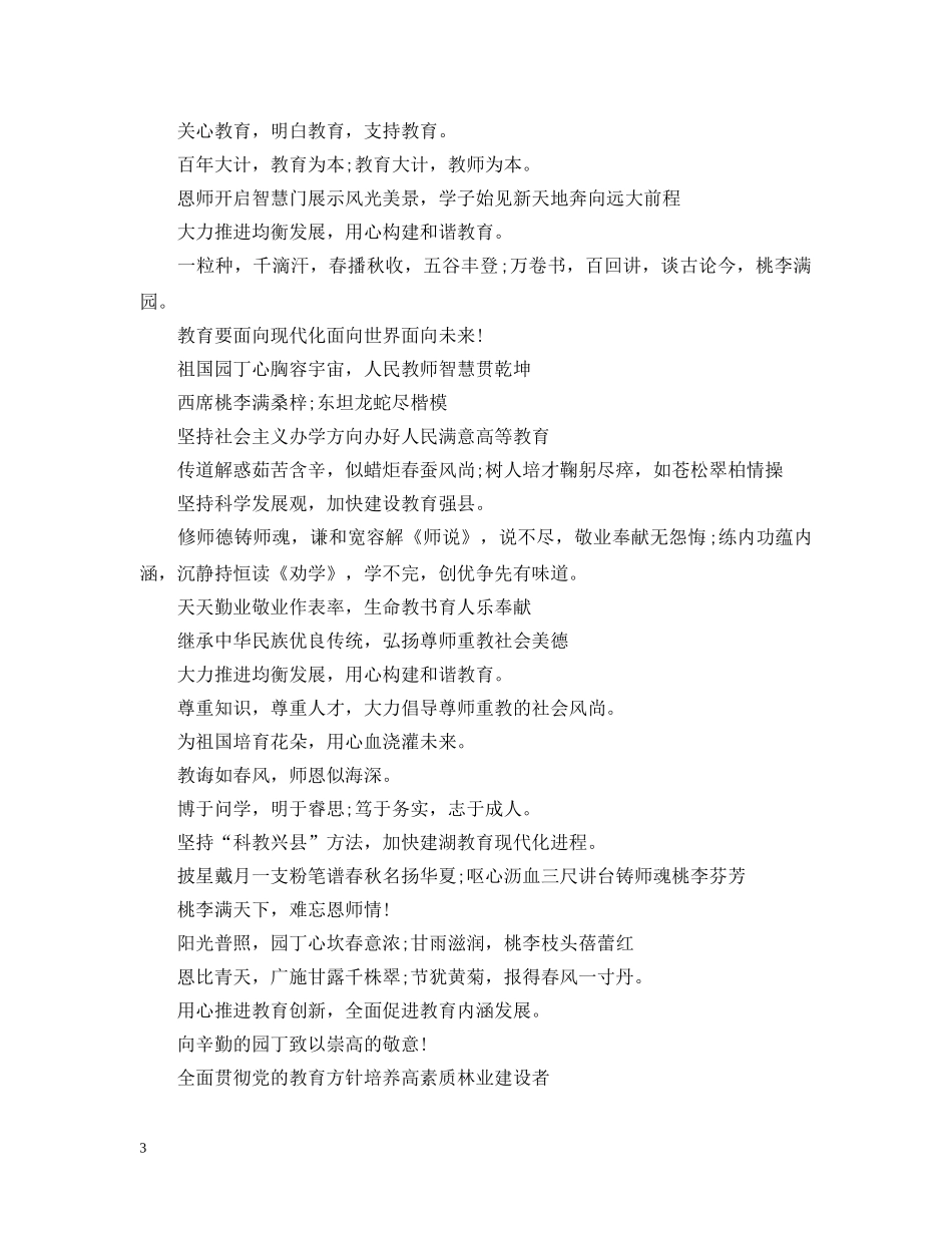 庆祝教师节横幅标语 _第3页