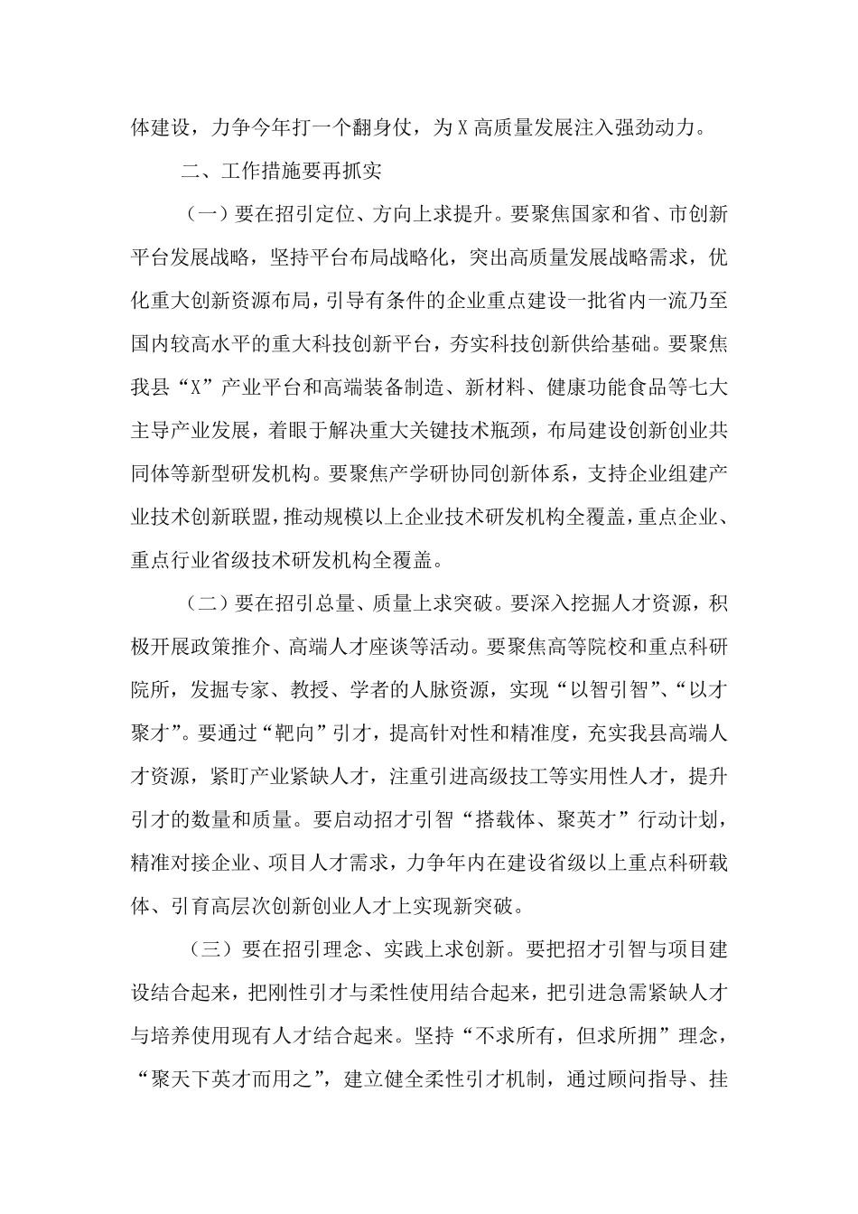 在招才引智工作会议上的讲话 _第2页