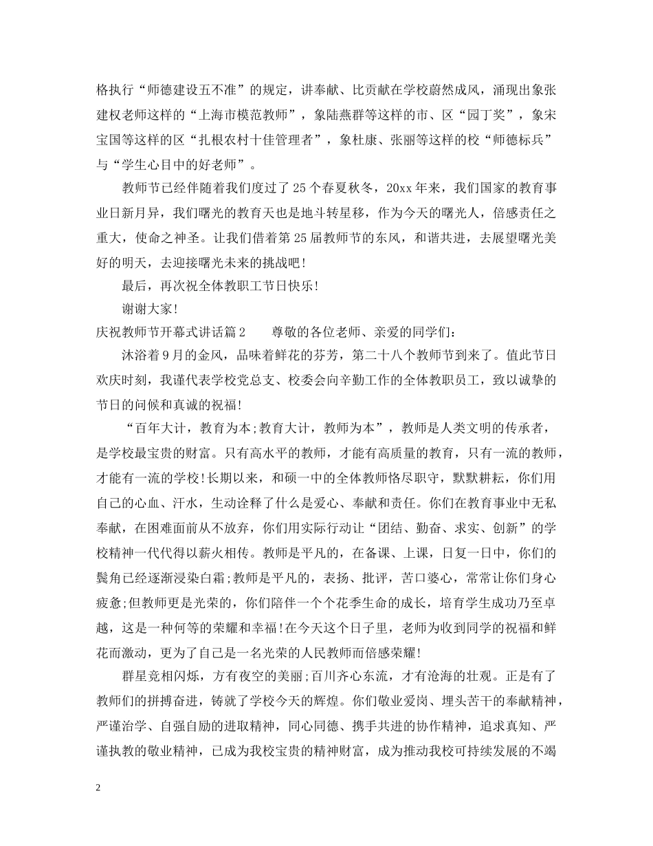 庆祝教师节开幕式讲话 _第2页