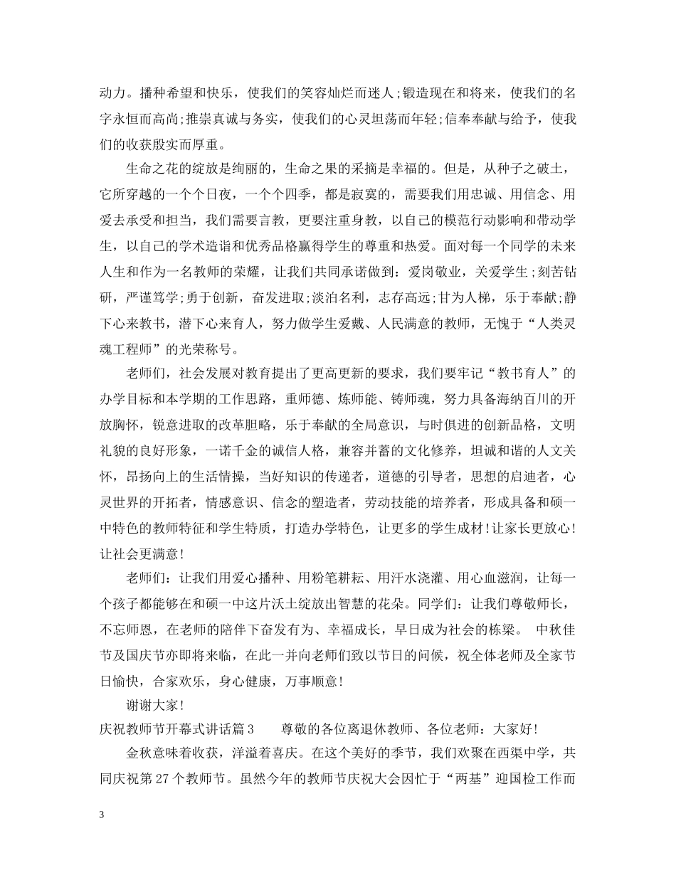 庆祝教师节开幕式讲话 _第3页