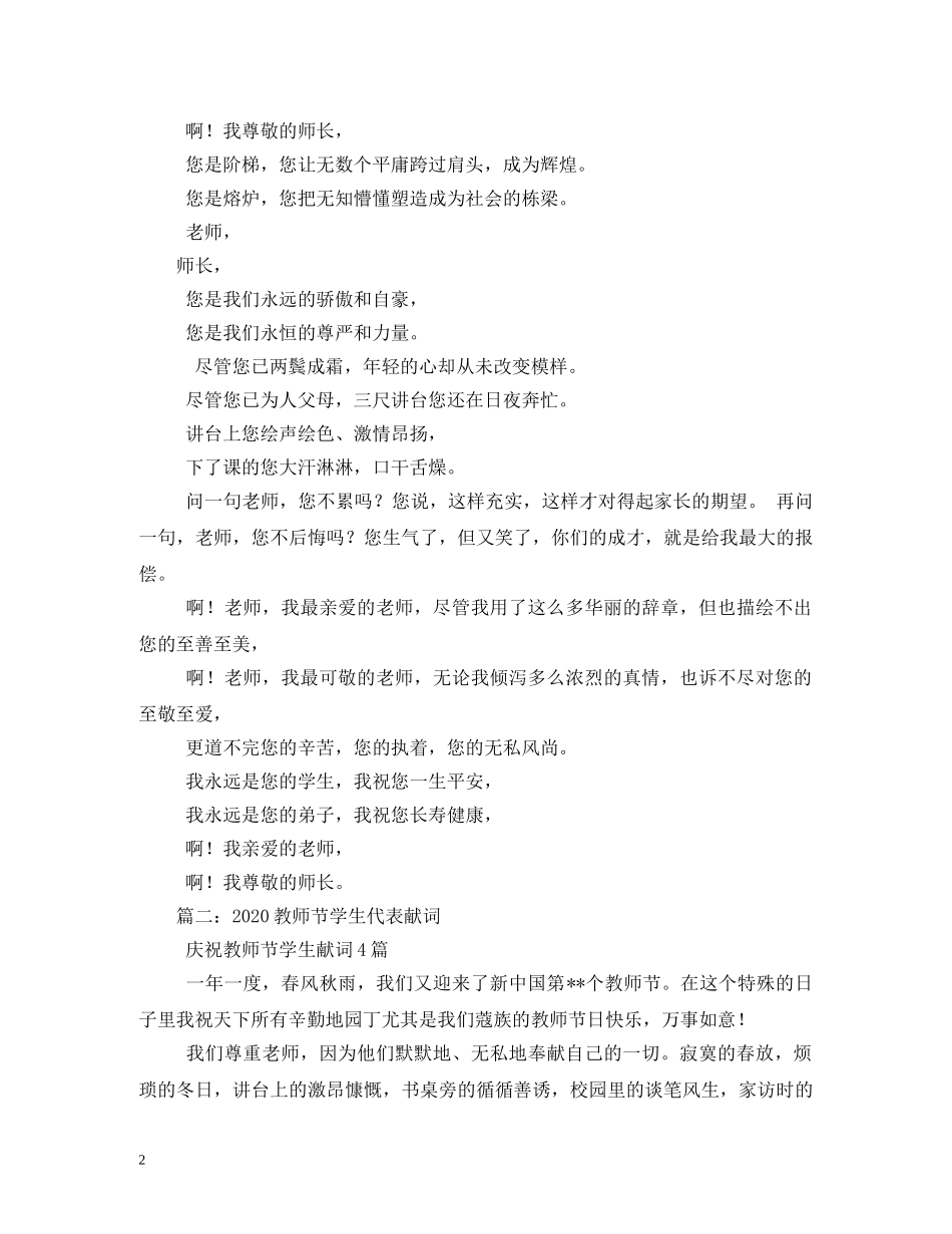 庆祝教师节学生献词4篇 _第2页