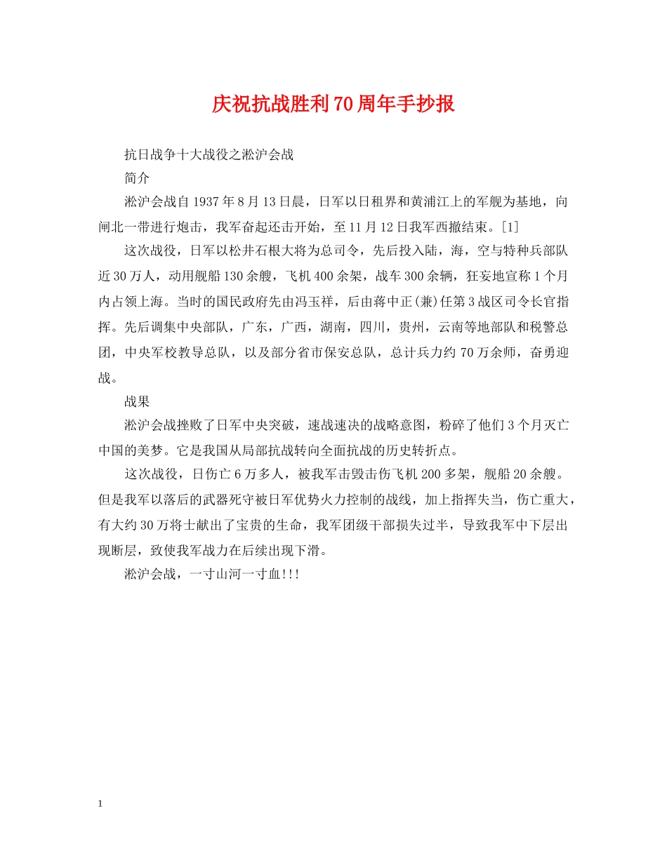 庆祝抗战胜利70周年手抄报 _第1页