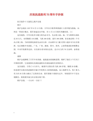 庆祝抗战胜利70周年手抄报 