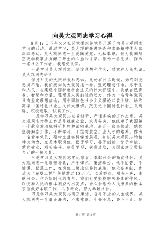 向吴大观同志学习心得