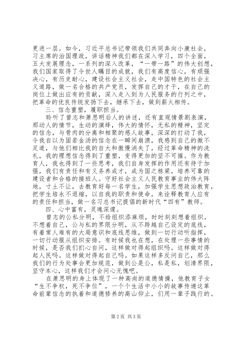 上海张家港之行心得体会_第2页