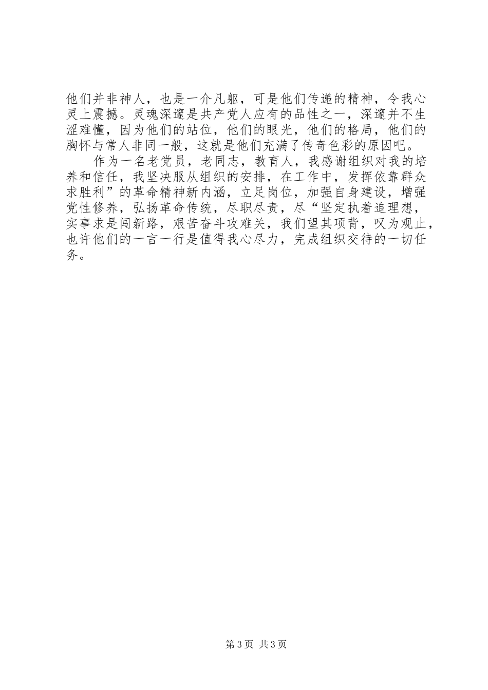 上海张家港之行心得体会_第3页