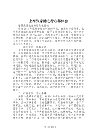 上海张家港之行心得体会