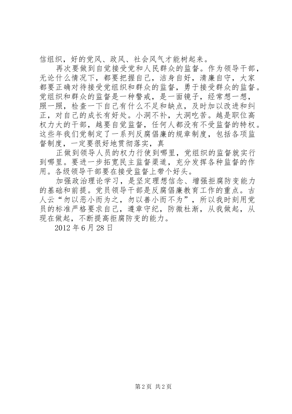 学习反腐倡廉警示教育心得体会_第2页