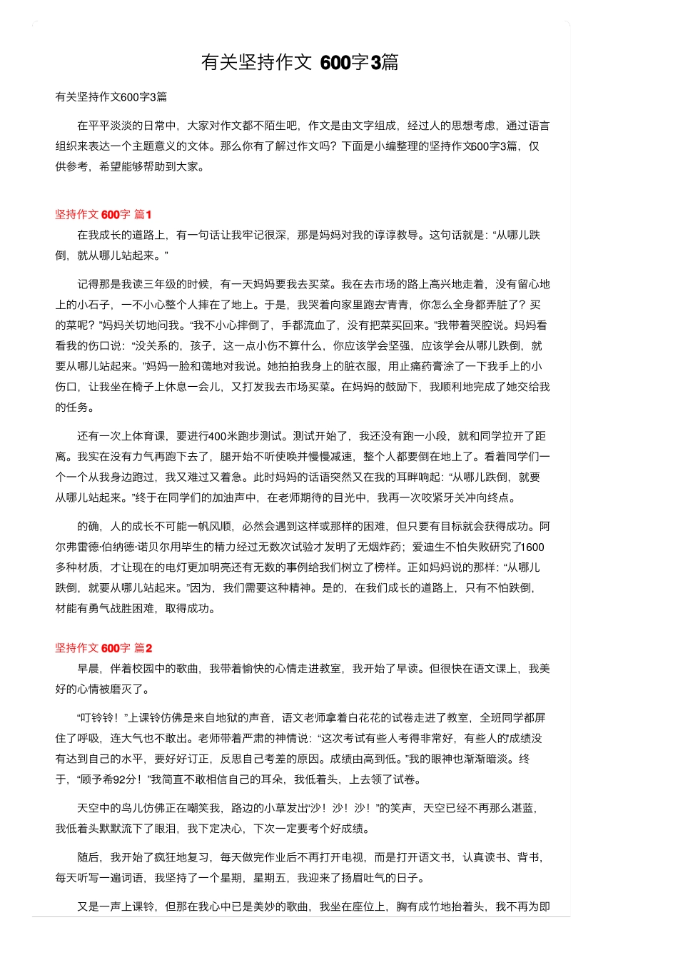 有关坚持作文600字3篇_第1页