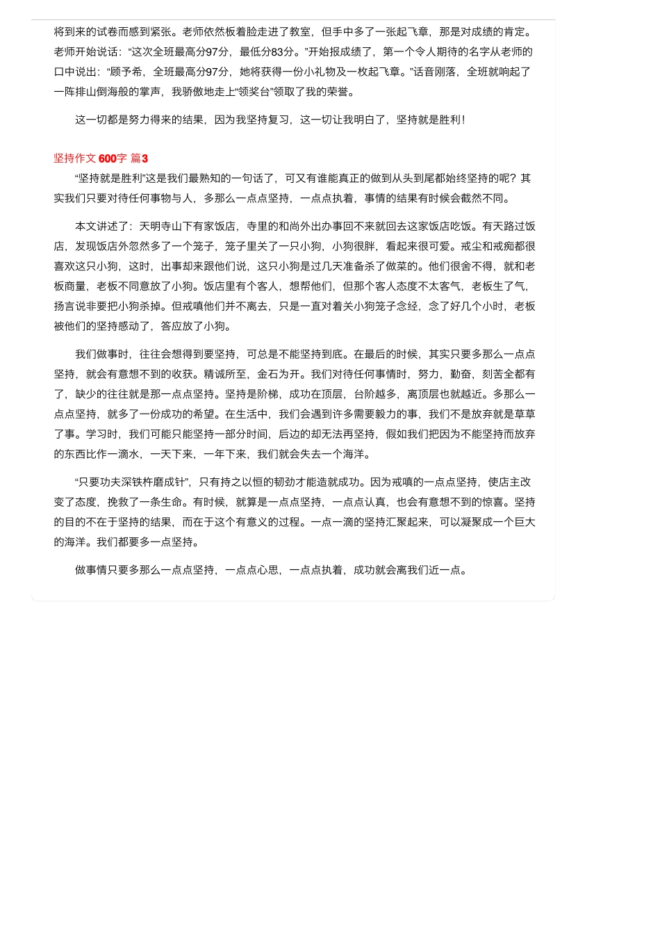 有关坚持作文600字3篇_第2页