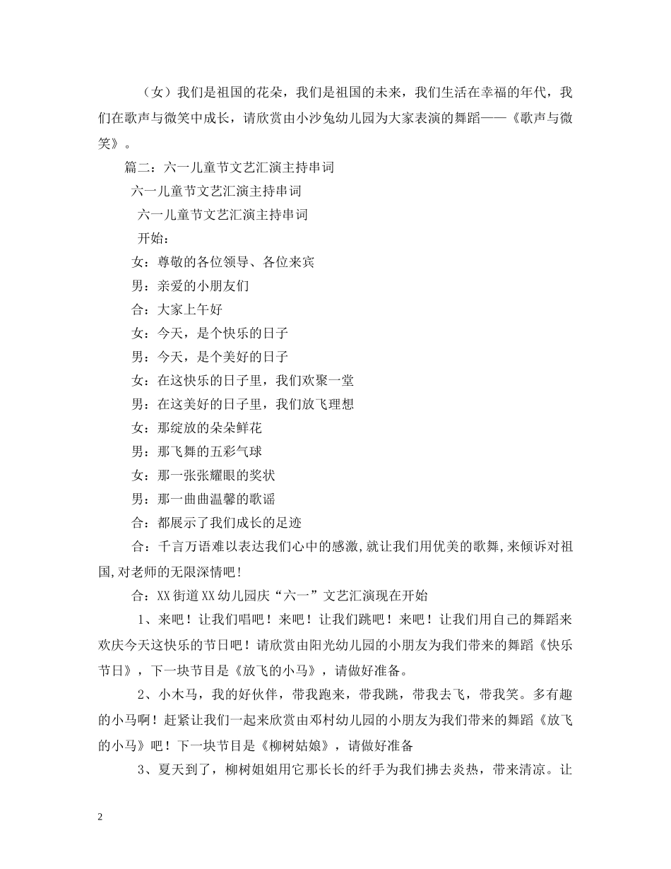 庆祝六一国际儿童节文艺演出节目串词_六一儿童节 _第2页
