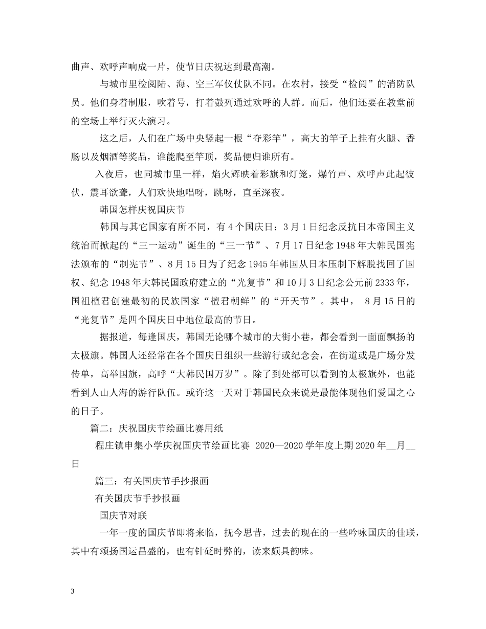 庆祝国庆节的画 _第3页