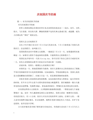 庆祝国庆节的画 