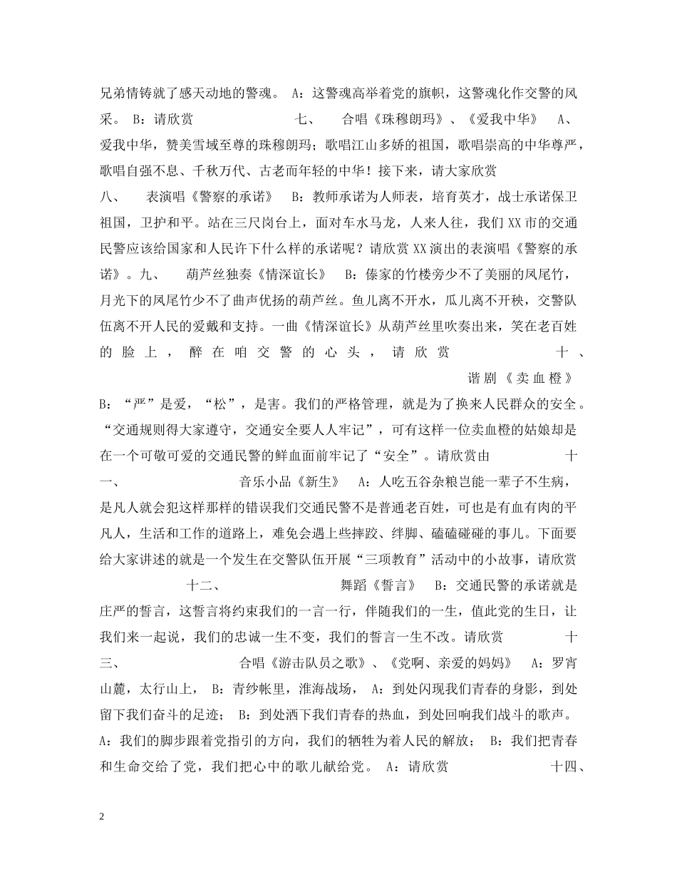 庆祝建党84周年文艺演出串词 _第2页