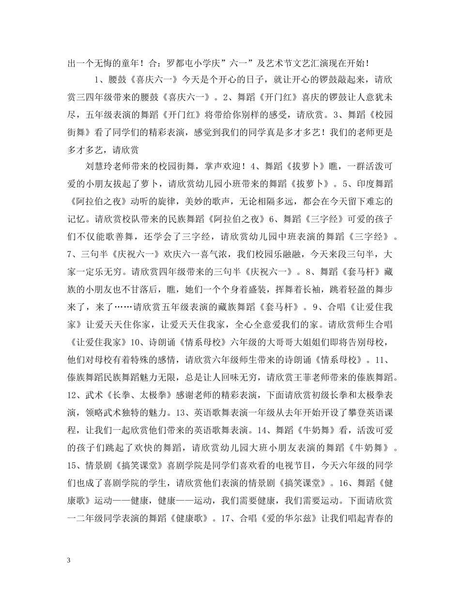 庆祝六一国际儿童节串词 _第3页