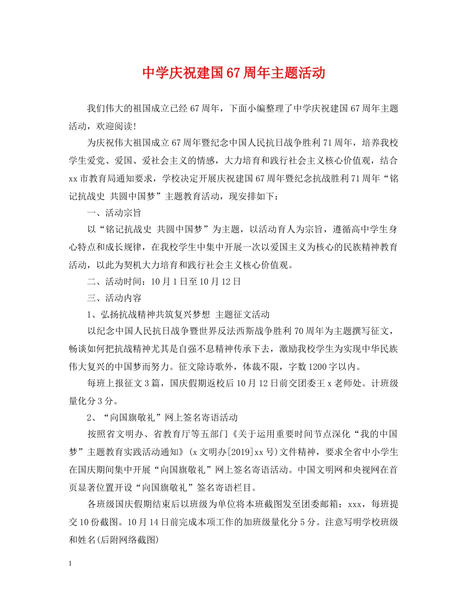 庆祝建国67周年主题活动 _第1页