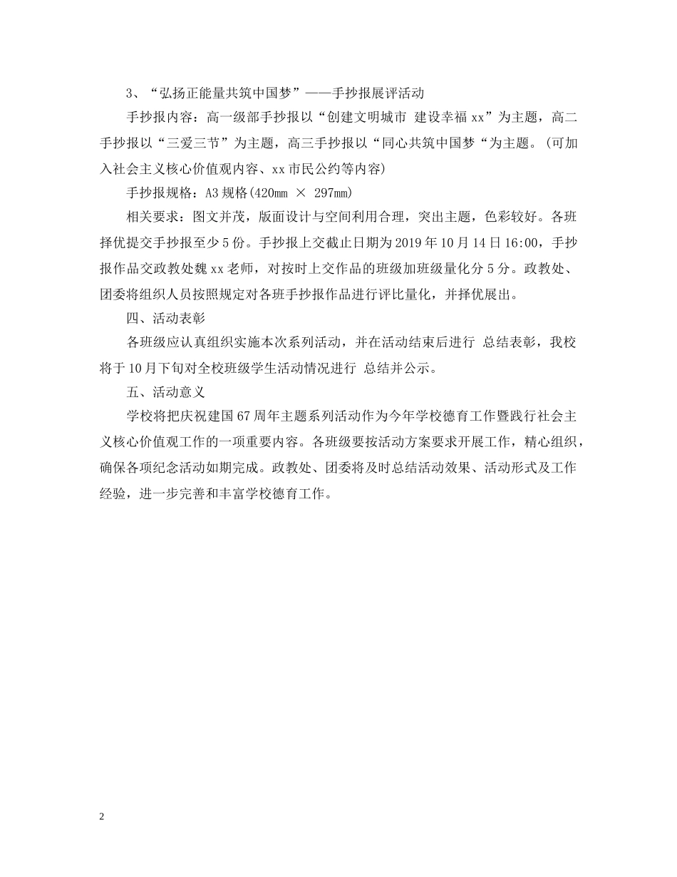 庆祝建国67周年主题活动 _第2页