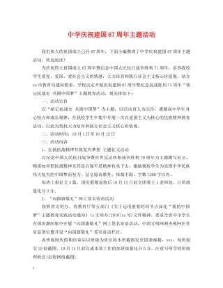 庆祝建国67周年主题活动 