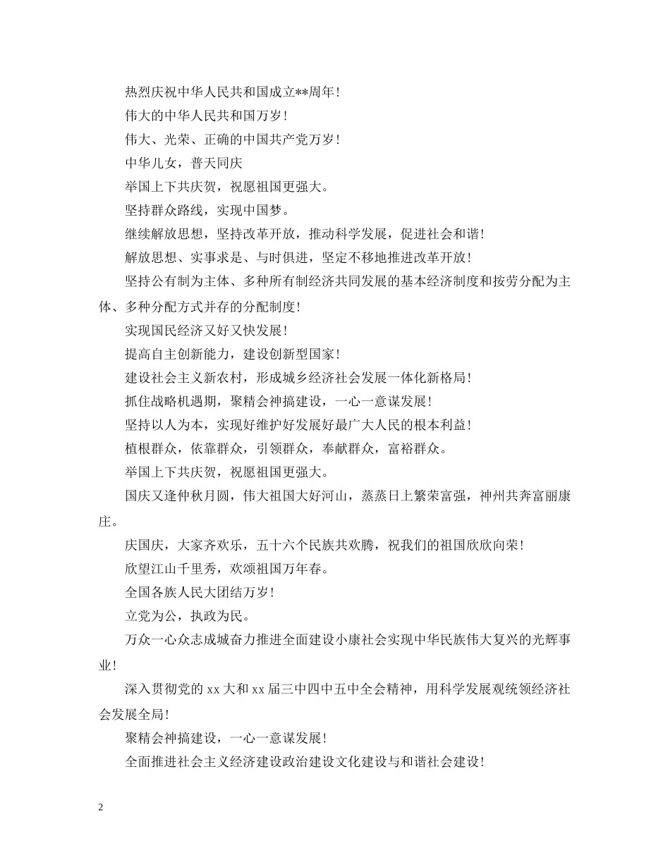 庆祝国庆节标语 _第2页