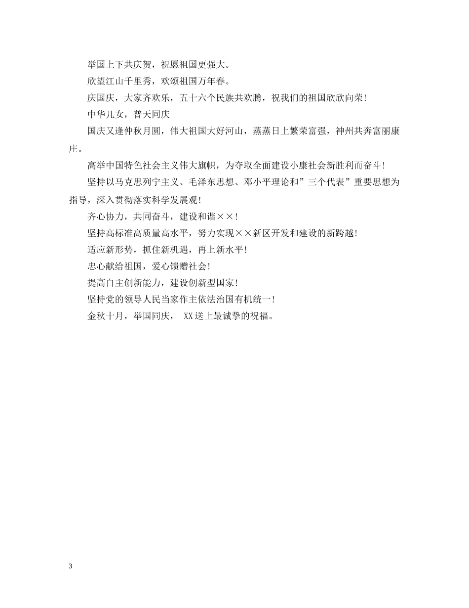 庆祝国庆节标语 _第3页