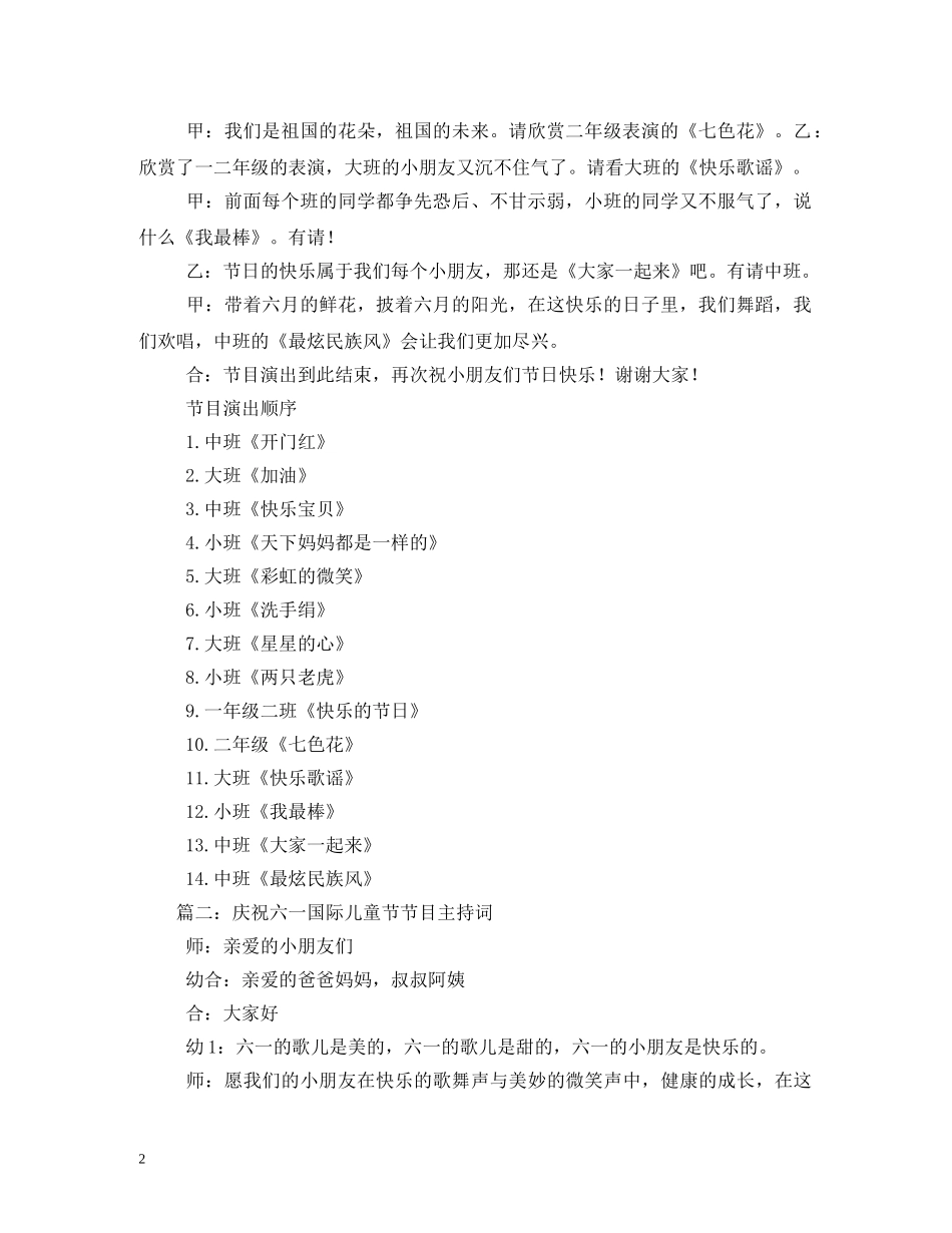 庆祝六一国际儿童节串词2 _第2页