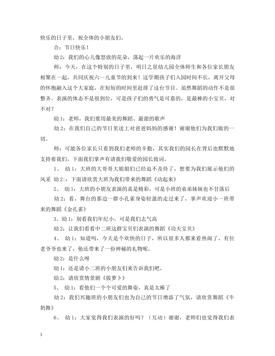 庆祝六一国际儿童节串词2 _第3页