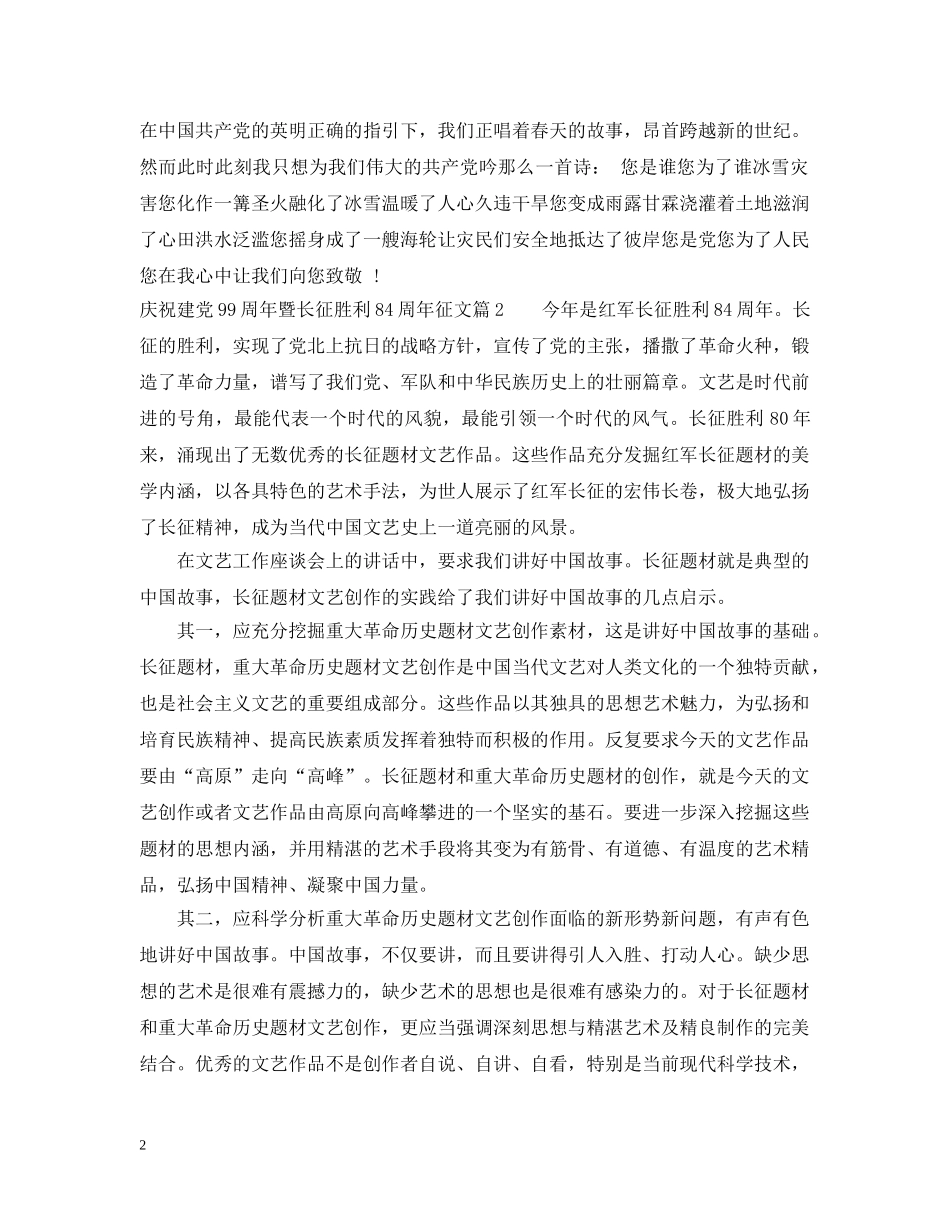 庆祝建党99周年暨长征胜利84周年征文 _第2页