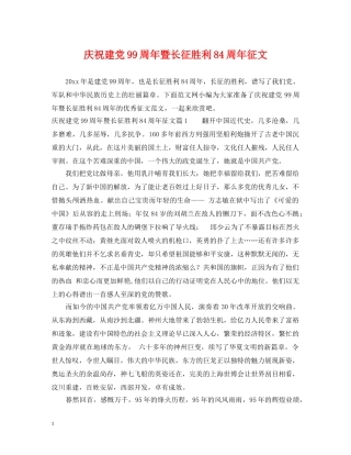庆祝建党99周年暨长征胜利84周年征文 
