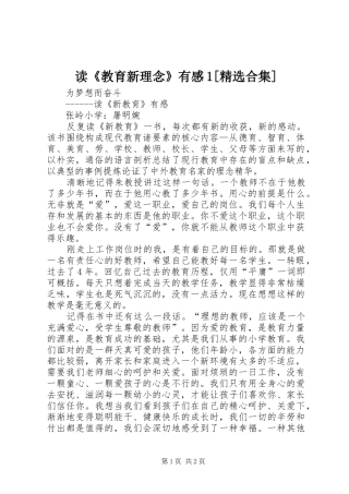 读《教育新理念》有感1[精选合集]