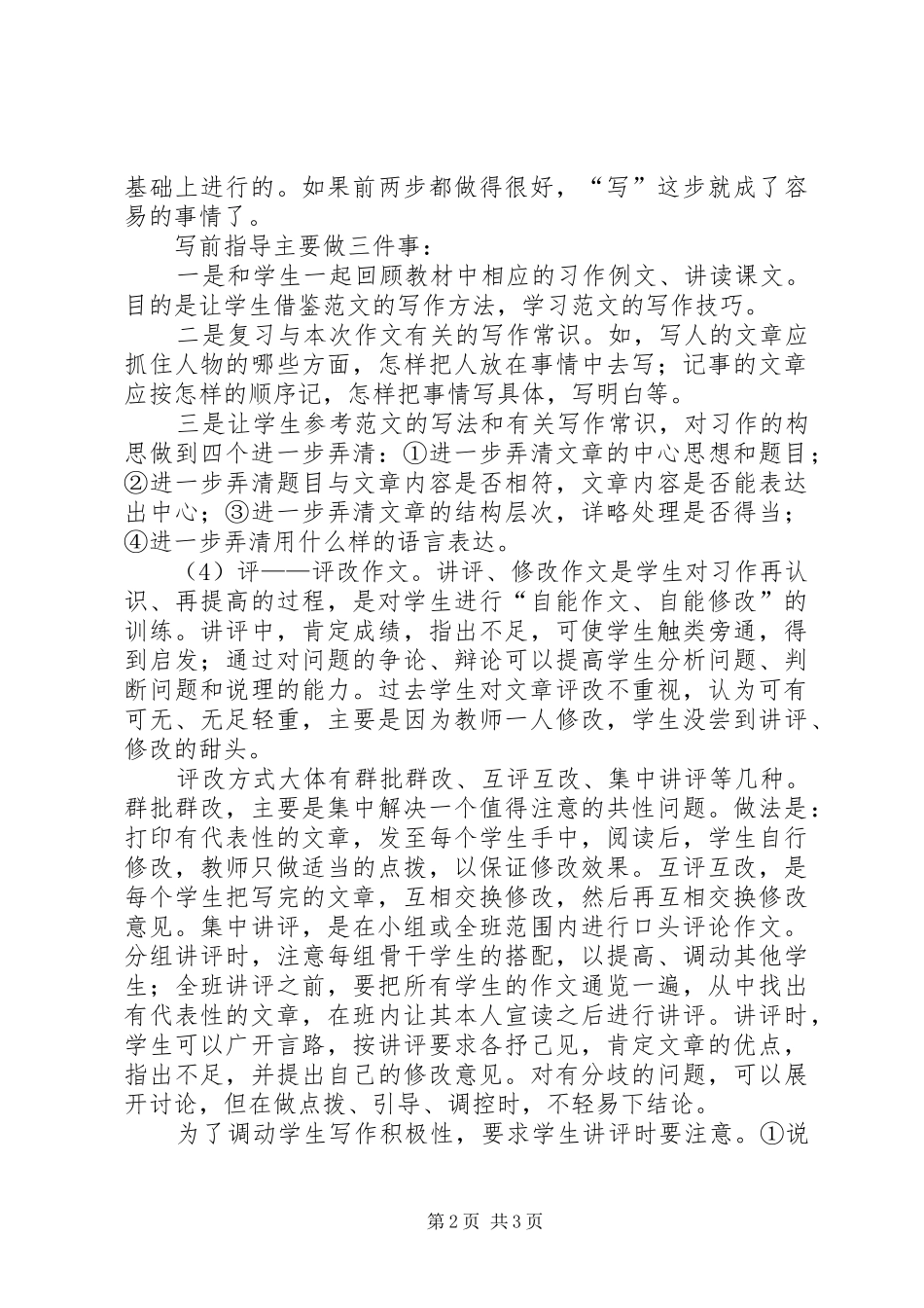 一导四步教学法心得体会_第2页