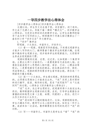 一导四步教学法心得体会