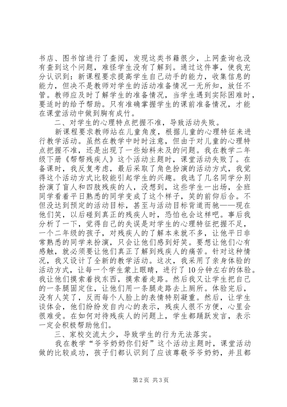 从工伤纠纷处理得到的感悟_第2页