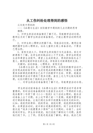 从工伤纠纷处理得到的感悟