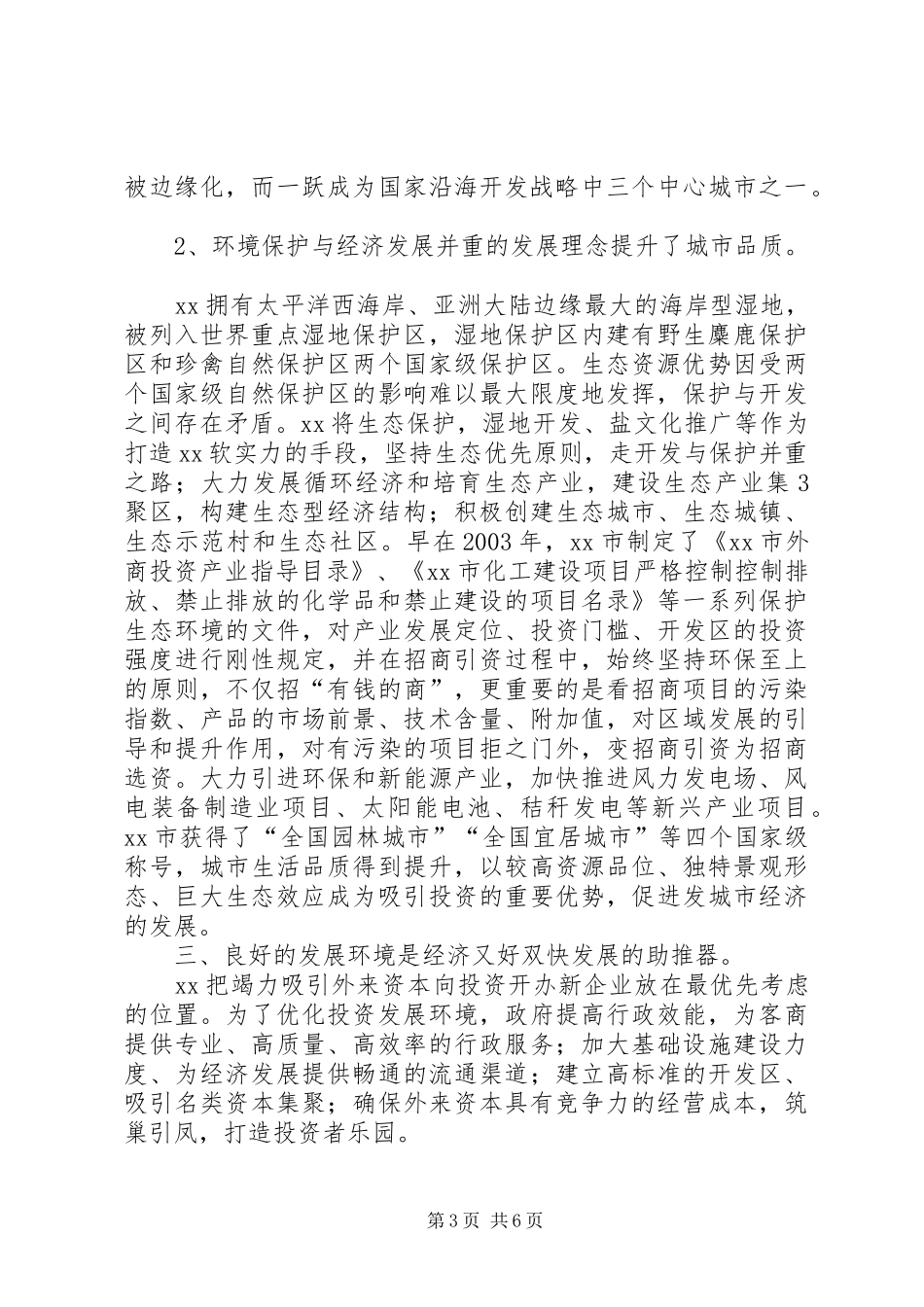 考察学习心得体会(二级学院)_第3页