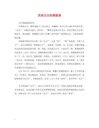 庆祝元旦的黑板报 
