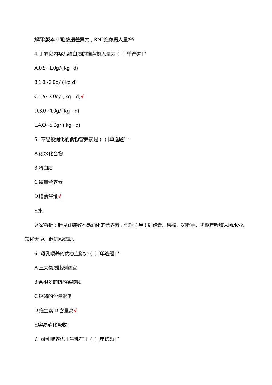 小儿营养相关疾病诊疗与护理知识考核试题与答案 _第2页